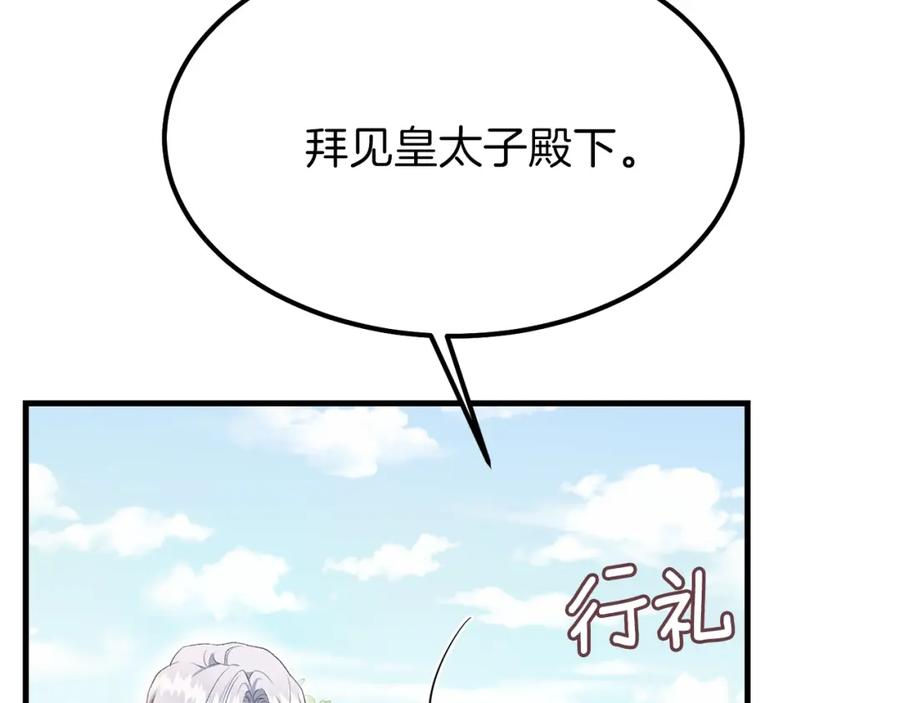 穿越成怪物太子的夫人 第25话 放手？ 第176页