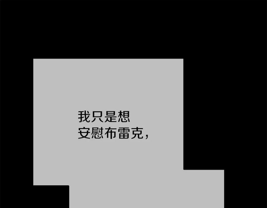 穿越成怪物太子的夫人 第25话 放手？ 第99页