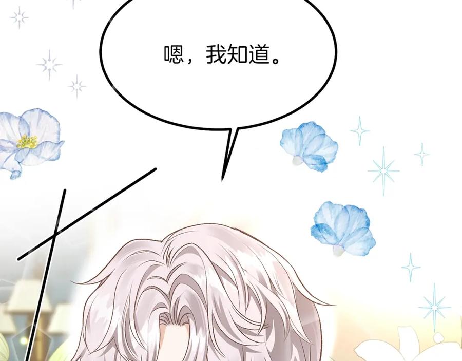 穿越成怪物太子的夫人 第25话 放手？ 第134页