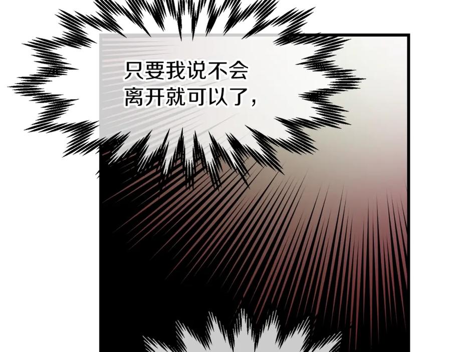 穿越成怪物太子的夫人 第25话 放手？ 第79页