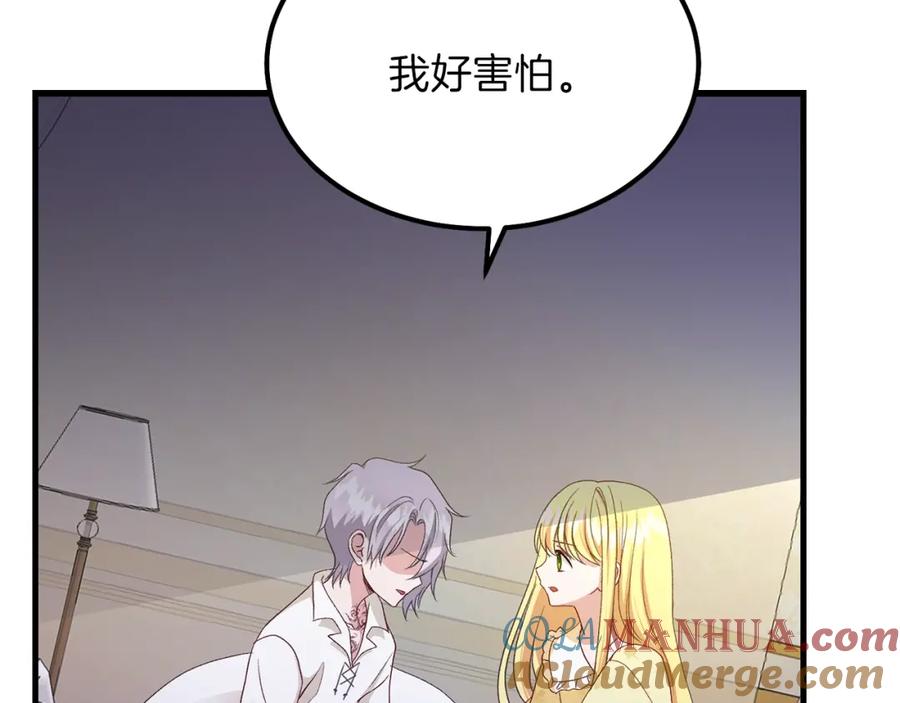 穿越成怪物太子的夫人 第25话 放手？ 第53页