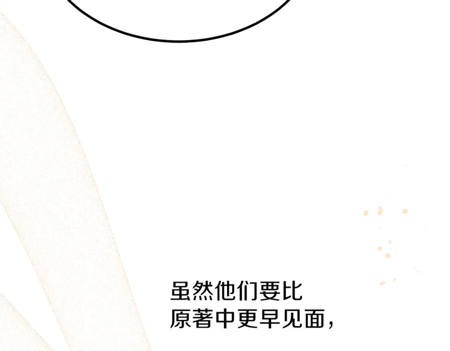 穿越成怪物太子的夫人 第25话 放手？ 第150页