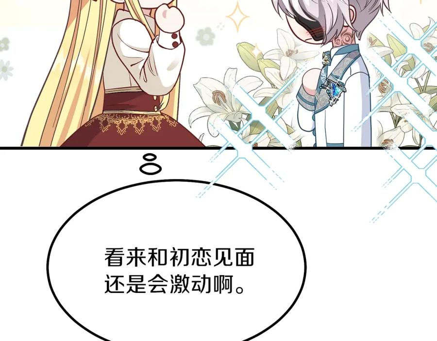穿越成怪物太子的夫人 第25话 放手？ 第138页