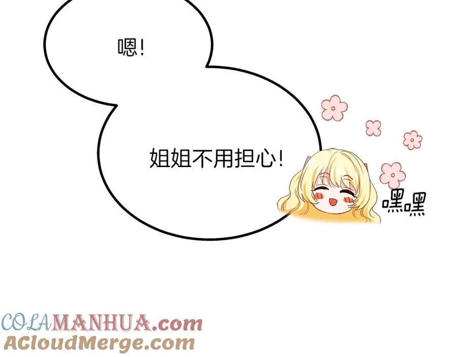 穿越成怪物太子的夫人 第25话 放手？ 第193页