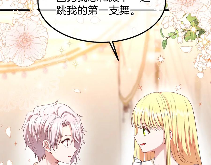 穿越成怪物太子的夫人 第25话 放手？ 第12页