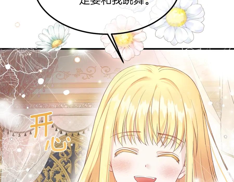 穿越成怪物太子的夫人 第25话 放手？ 第43页