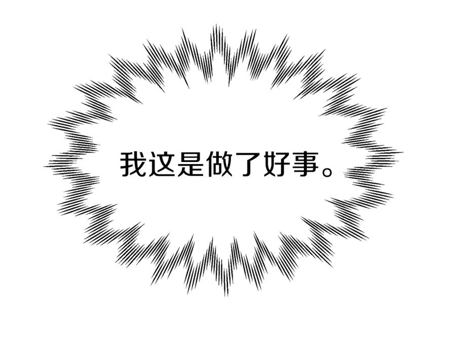 穿越成怪物太子的夫人 第25话 放手？ 第206页