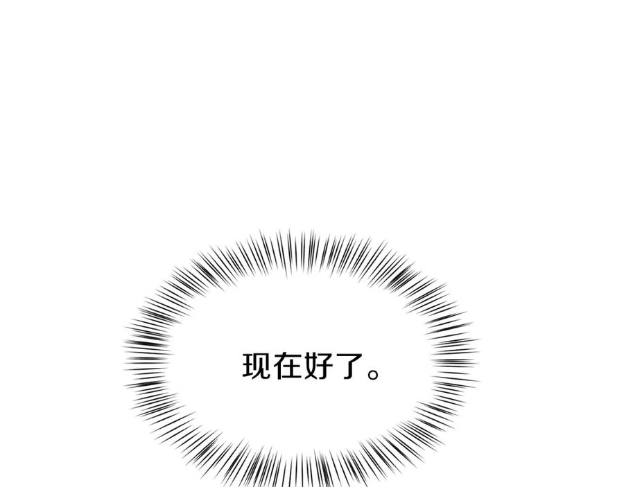 穿越成怪物太子的夫人 第25话 放手？ 第203页