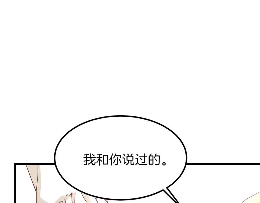 穿越成怪物太子的夫人 第25话 放手？ 第28页