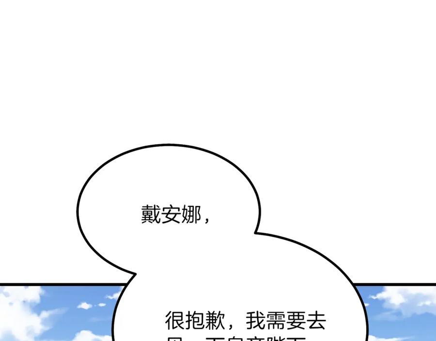 穿越成怪物太子的夫人 第25话 放手？ 第190页