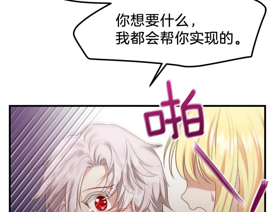 穿越成怪物太子的夫人 第25话 放手？ 第68页