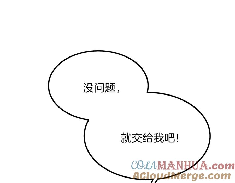 穿越成怪物太子的夫人 第25话 放手？ 第197页