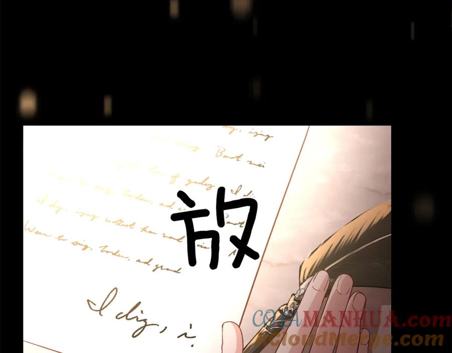 穿越成怪物太子的夫人 第25话 放手？ 第121页