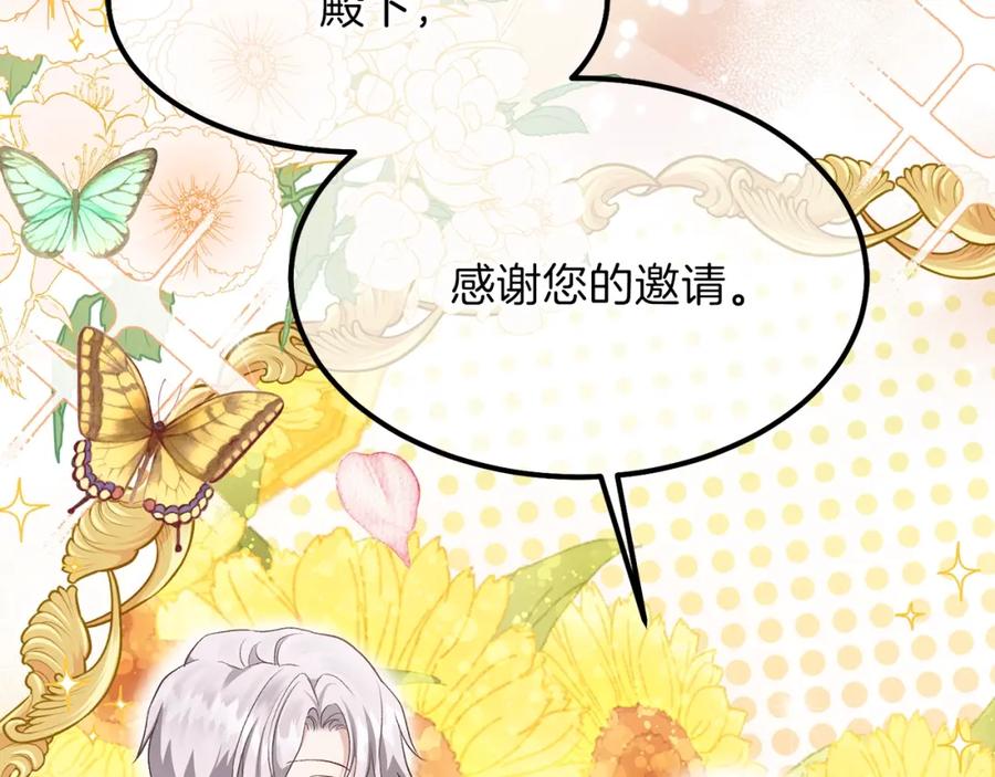 穿越成怪物太子的夫人 第25话 放手？ 第183页