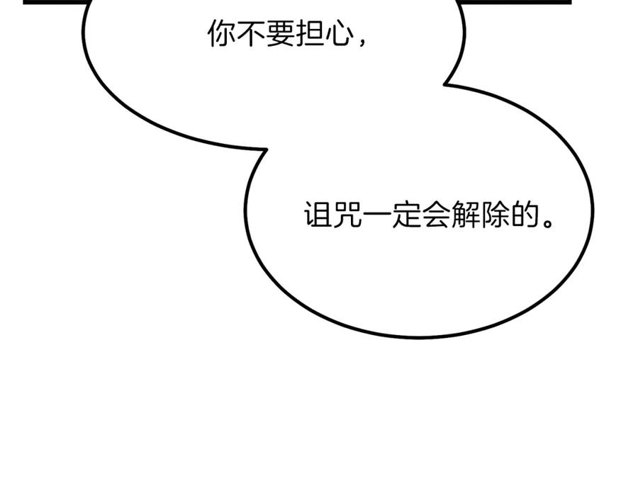 穿越成怪物太子的夫人 第25话 放手？ 第55页