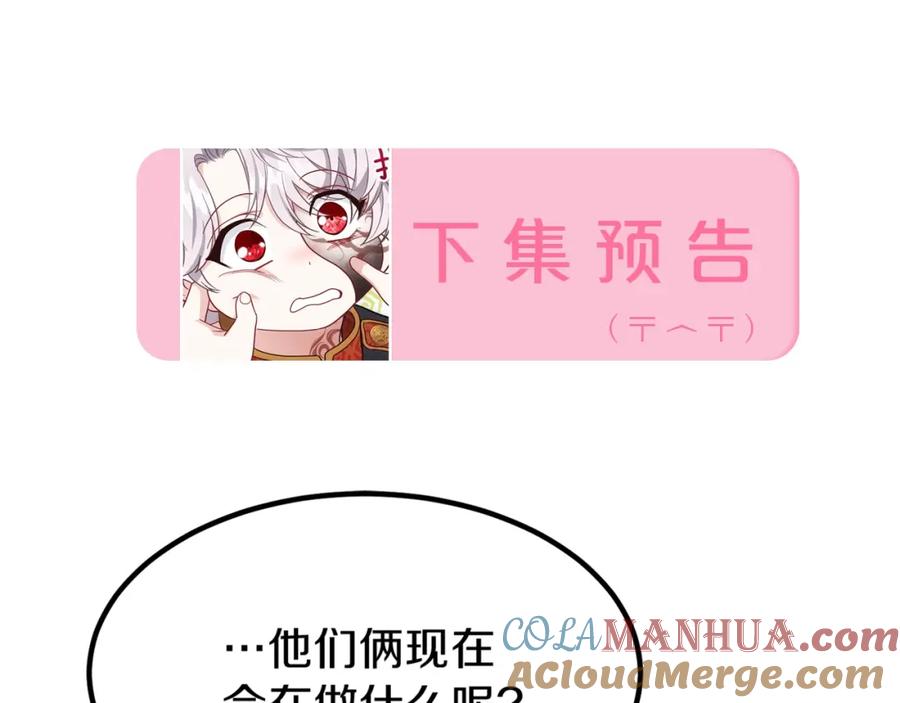 穿越成怪物太子的夫人 第25话 放手？ 第213页