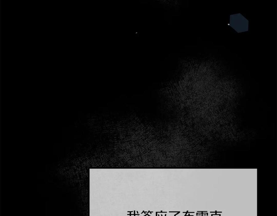 穿越成怪物太子的夫人 第25话 放手？ 第90页