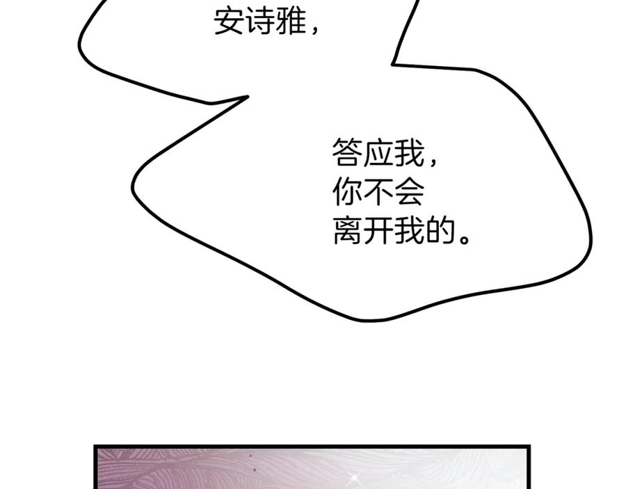 穿越成怪物太子的夫人 第25话 放手？ 第76页