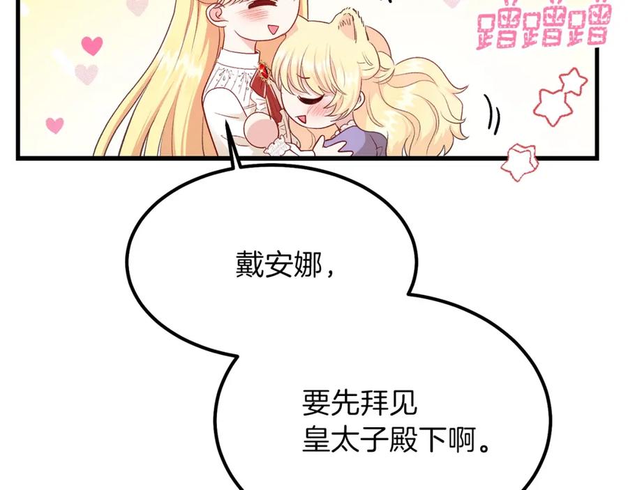 穿越成怪物太子的夫人 第25话 放手？ 第172页