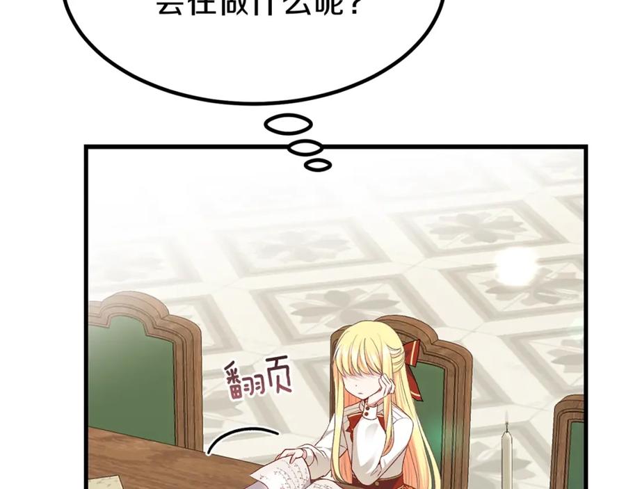 穿越成怪物太子的夫人 第25话 放手？ 第214页