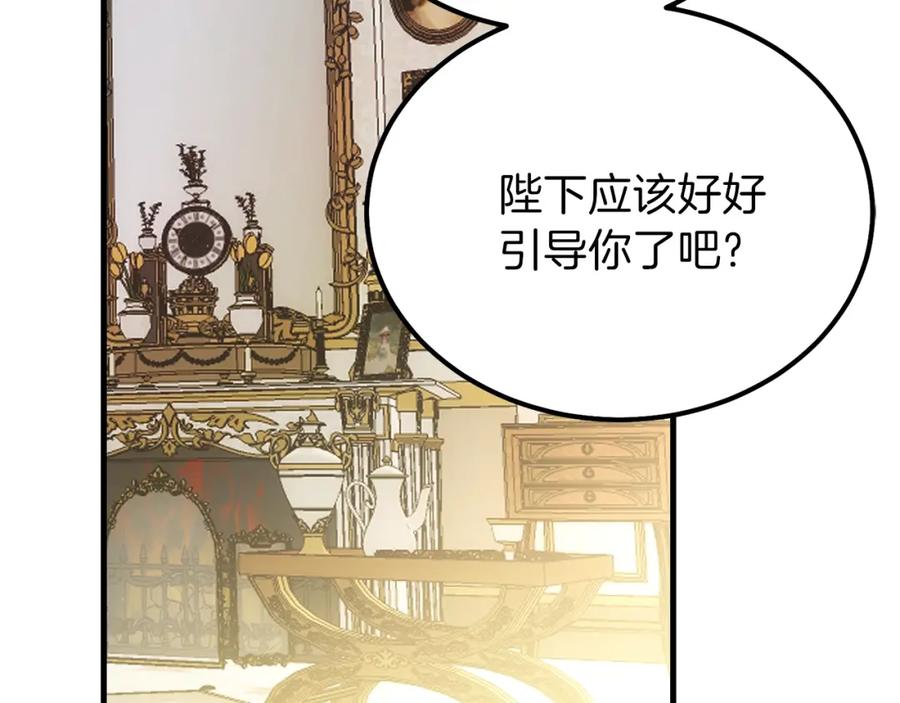 穿越成怪物太子的夫人 第25话 放手？ 第6页