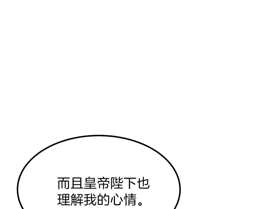穿越成怪物太子的夫人 第25话 放手？ 第18页
