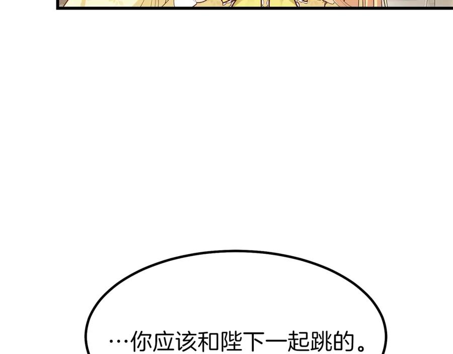 穿越成怪物太子的夫人 第25话 放手？ 第20页