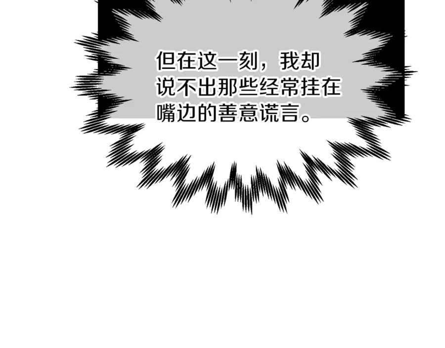 穿越成怪物太子的夫人 第25话 放手？ 第80页