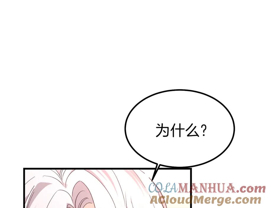 穿越成怪物太子的夫人 第25话 放手？ 第9页