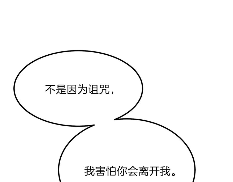 穿越成怪物太子的夫人 第25话 放手？ 第56页