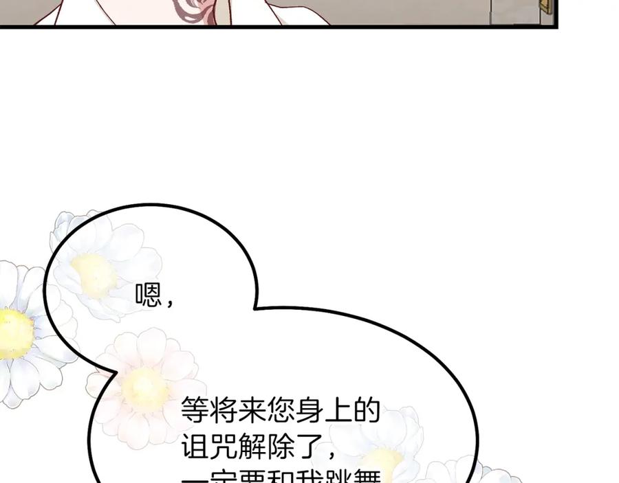 穿越成怪物太子的夫人 第25话 放手？ 第42页