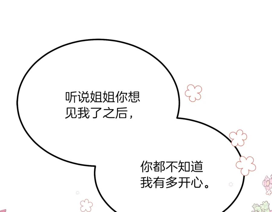 穿越成怪物太子的夫人 第25话 放手？ 第167页
