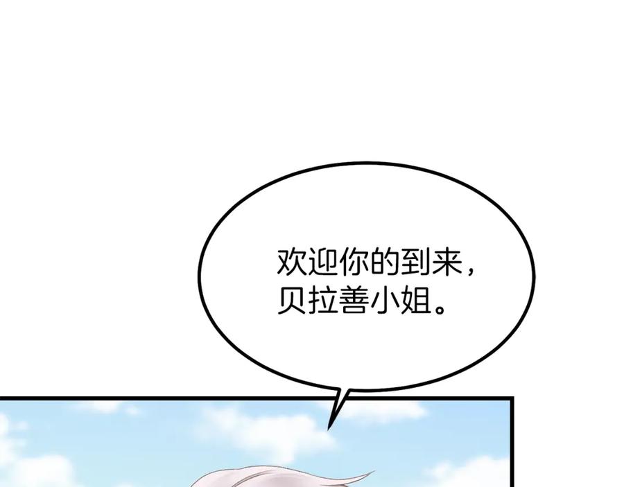 穿越成怪物太子的夫人 第25话 放手？ 第178页