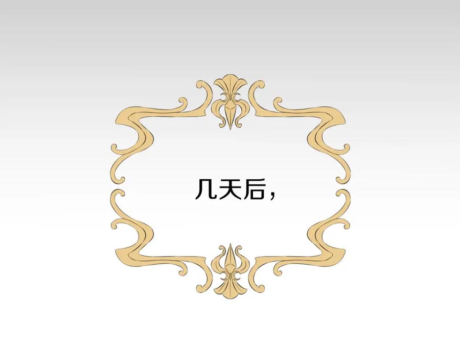 穿越成怪物太子的夫人 第25话 放手？ 第127页
