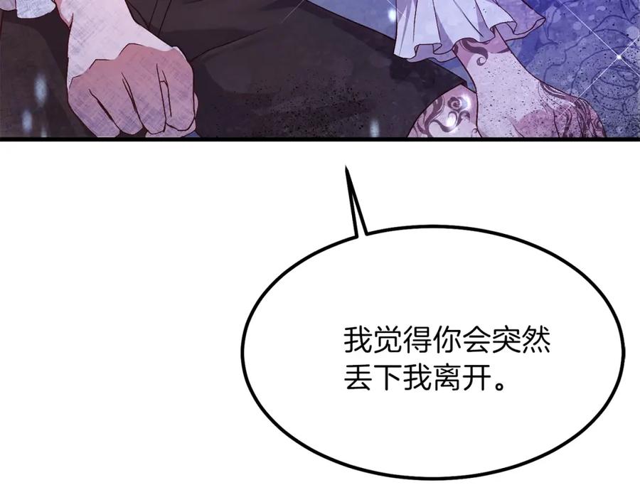 穿越成怪物太子的夫人 第25话 放手？ 第59页