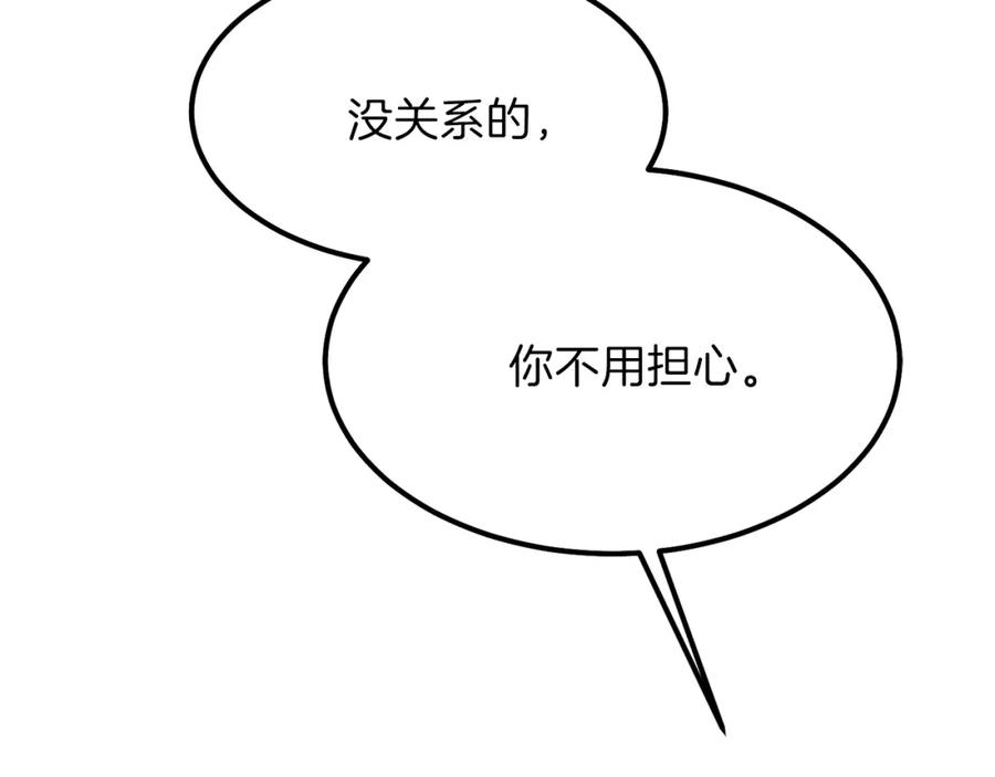 穿越成怪物太子的夫人 第25话 放手？ 第146页
