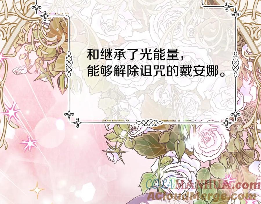 穿越成怪物太子的夫人 第25话 放手？ 第217页