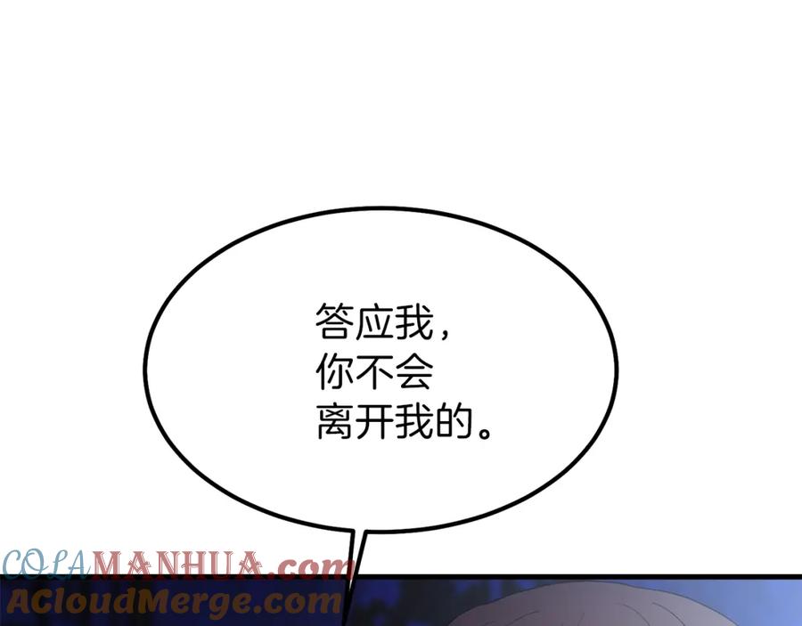 穿越成怪物太子的夫人 第25话 放手？ 第81页