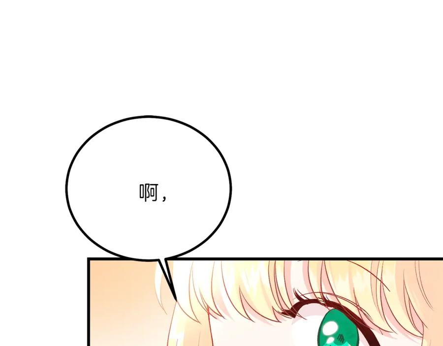 穿越成怪物太子的夫人 第25话 放手？ 第174页