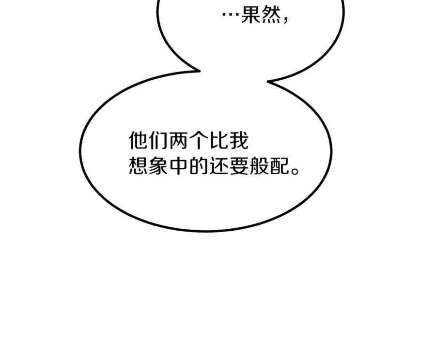 穿越成怪物太子的夫人 第25话 放手？ 第188页
