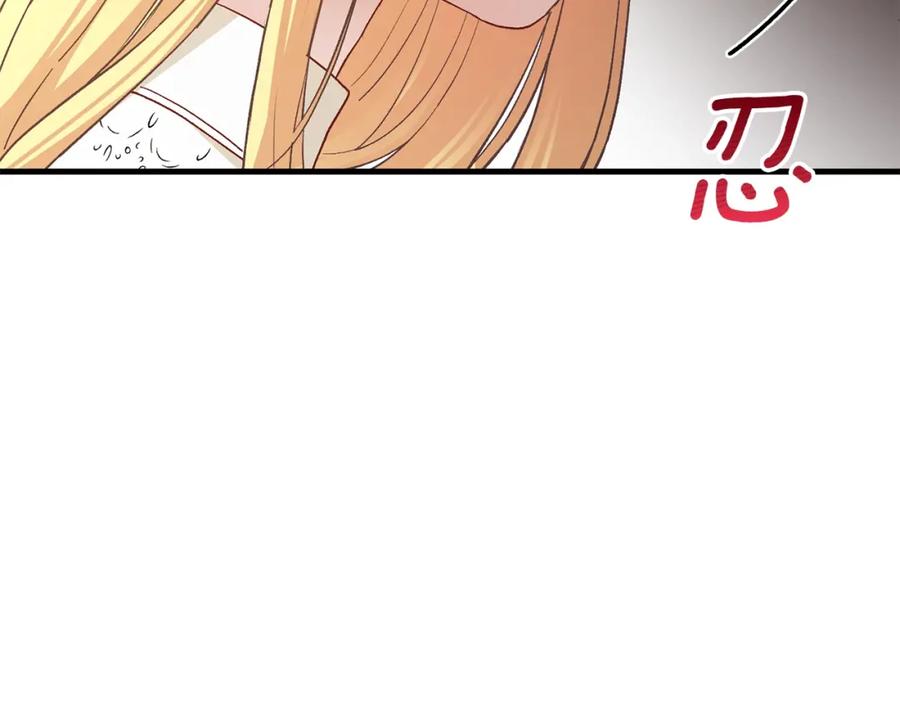 穿越成怪物太子的夫人 第25话 放手？ 第208页