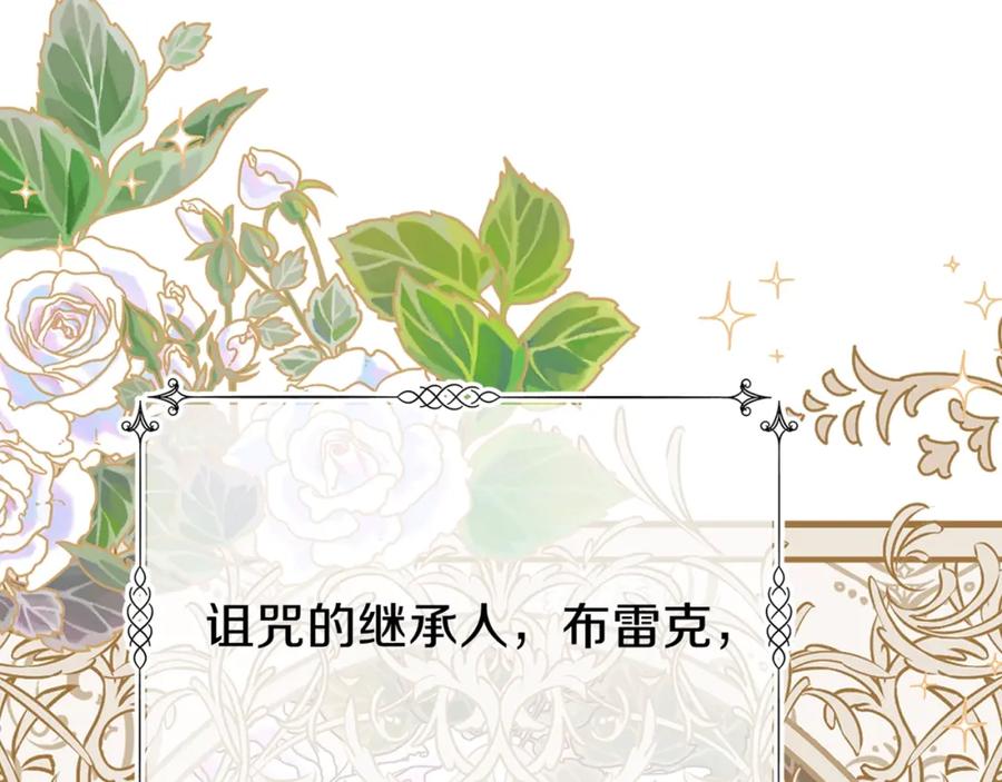 穿越成怪物太子的夫人 第25话 放手？ 第216页