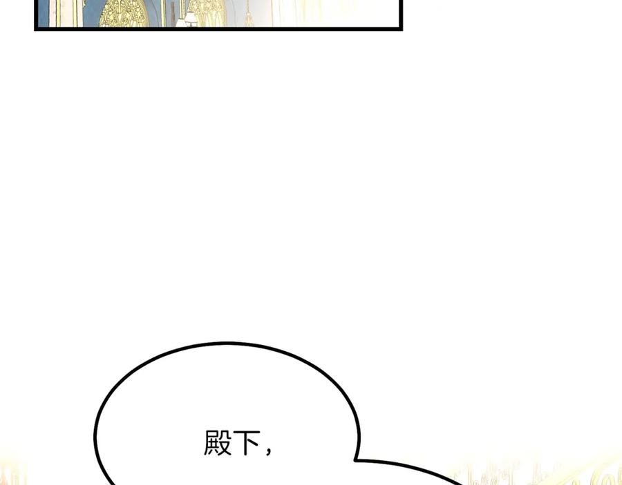 穿越成怪物太子的夫人 第25话 放手？ 第131页