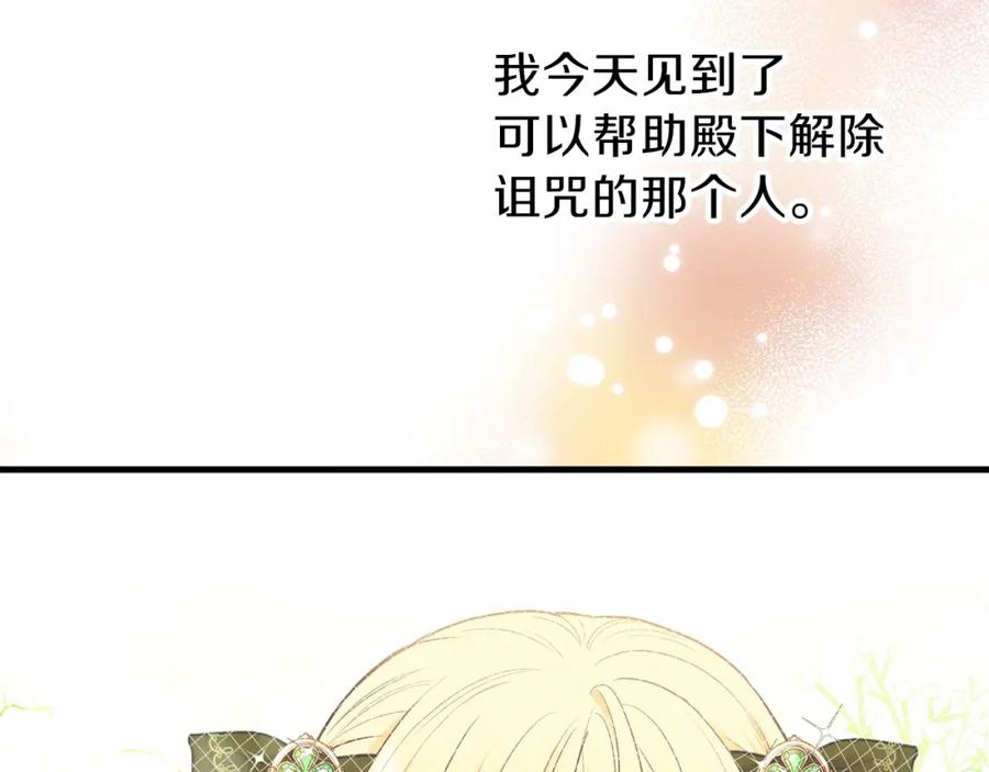 穿越成怪物太子的夫人 第25话 放手？ 第34页