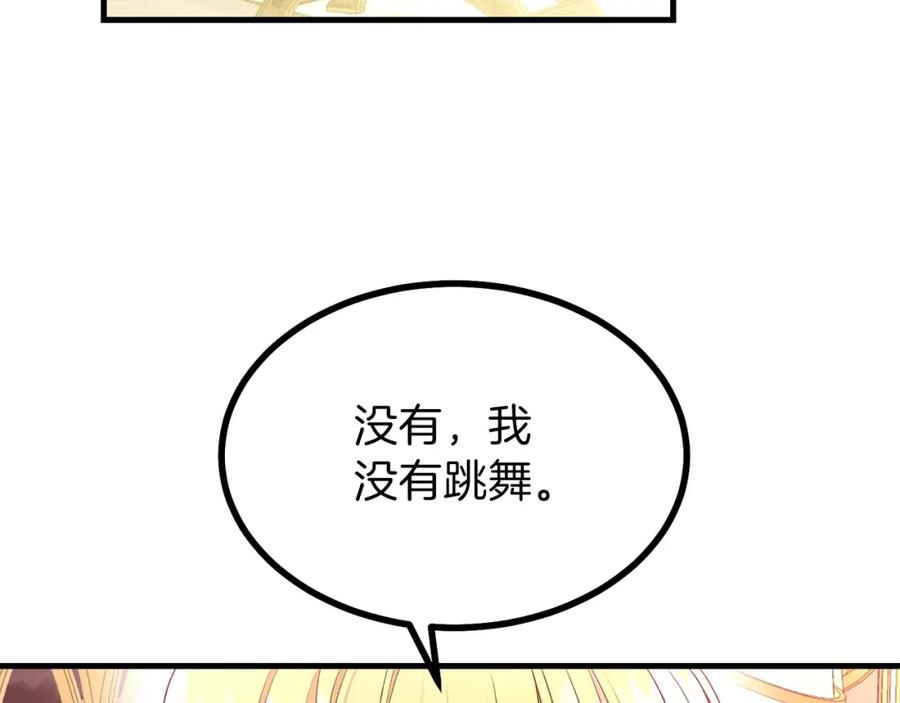 穿越成怪物太子的夫人 第25话 放手？ 第7页