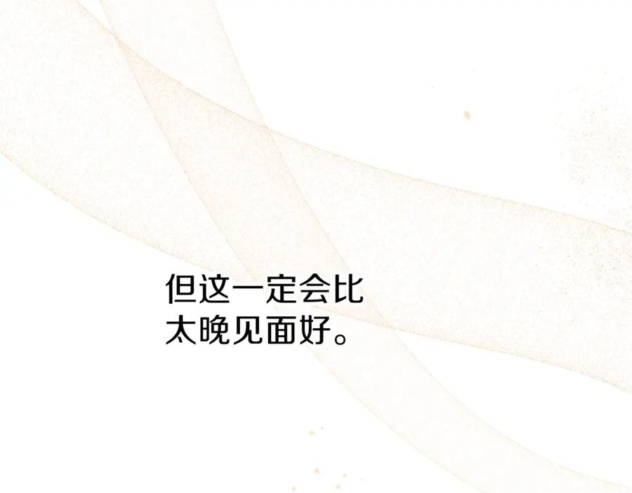 穿越成怪物太子的夫人 第25话 放手？ 第151页