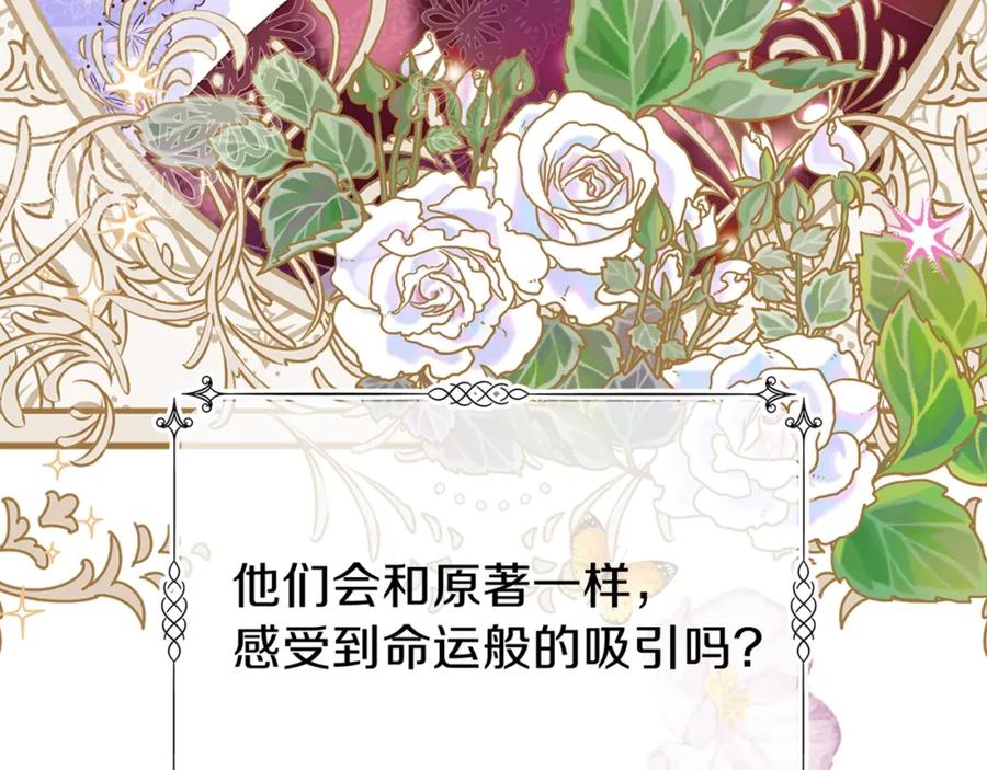 穿越成怪物太子的夫人 第25话 放手？ 第220页