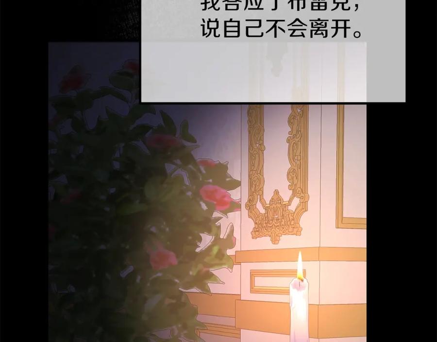 穿越成怪物太子的夫人 第25话 放手？ 第91页