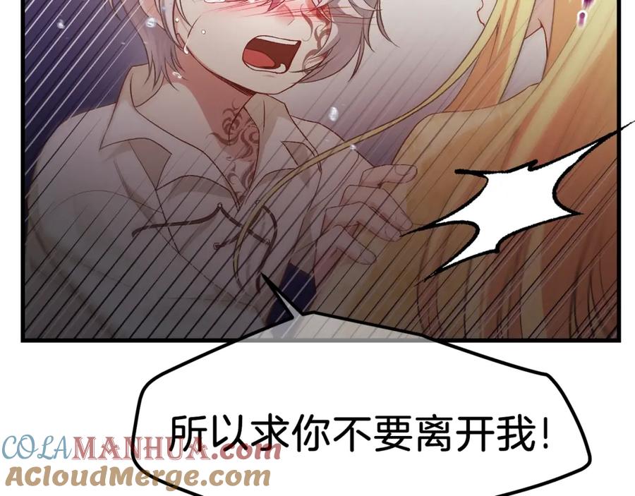穿越成怪物太子的夫人 第25话 放手？ 第69页