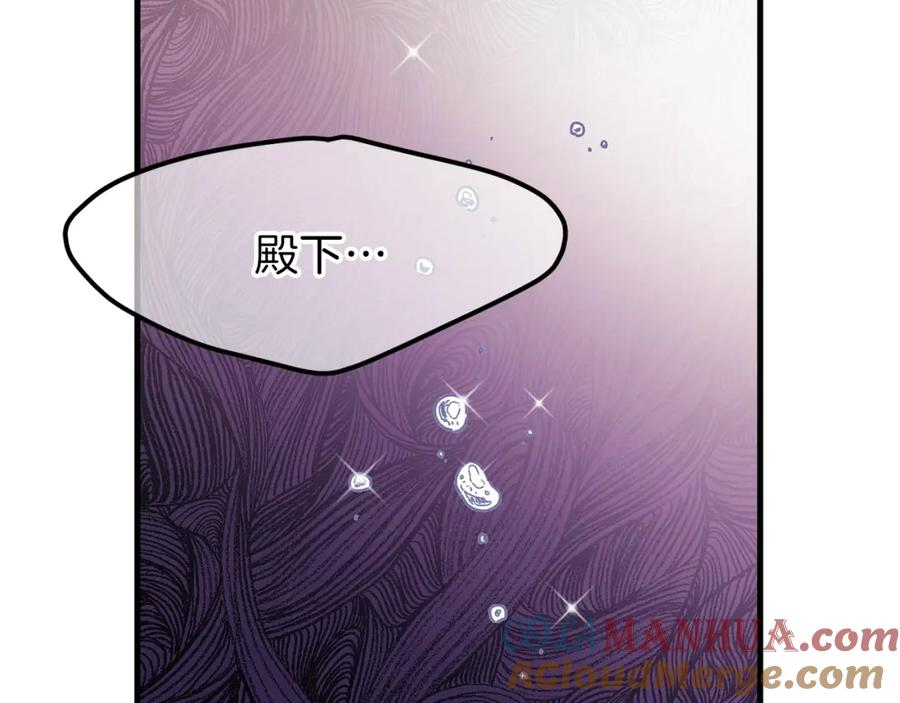 穿越成怪物太子的夫人 第25话 放手？ 第77页